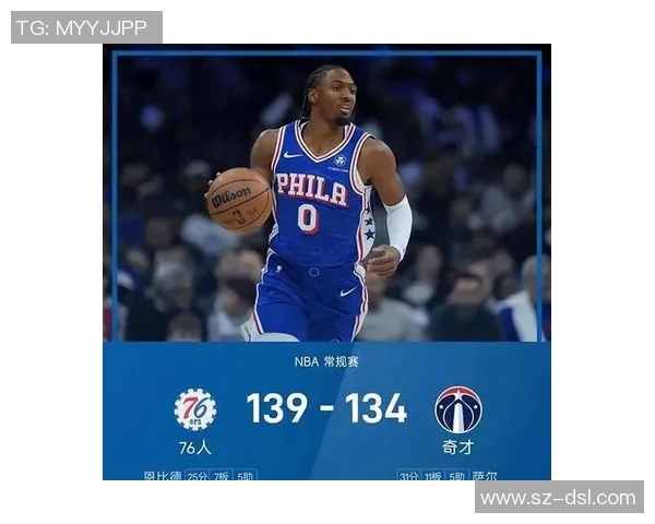 奇才与76人激战正酣比分悬念迭起引发球迷热议