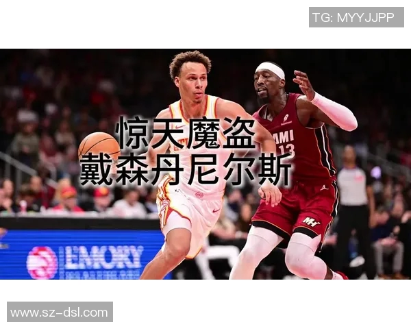 戴森丹尼尔斯：年轻篮球新星的崛起与未来发展潜力分析