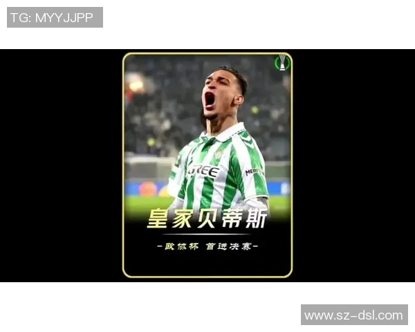 皇家贝蒂斯与米兰的巅峰对决谁能在欧战中笑到最后